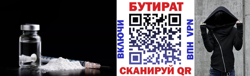 БУТИРАТ 99%  Купить где  Донской 